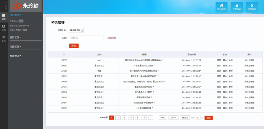 专业的健康门户网站系统_永玲麟