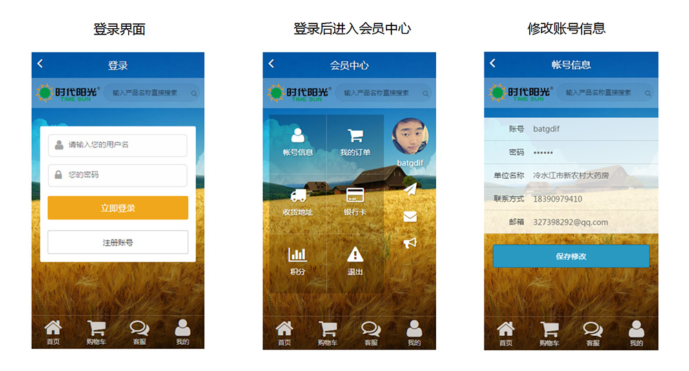 药品交易平台 手机APP改版设计_永玲麟