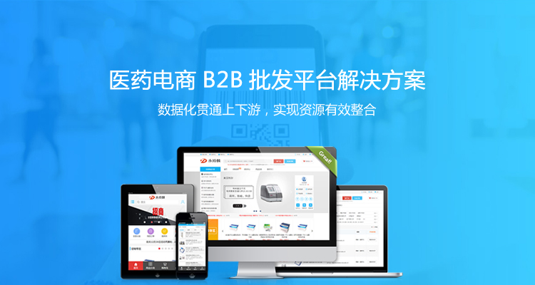 医药直营B2B电商系统_永玲麟